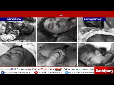 தூத்துக்குடி துப்பாக்கிச்சூட்டில் உயிரிழந்தோரின் எண்ணிக்கை 13 ஆக அதிகரிப்பு