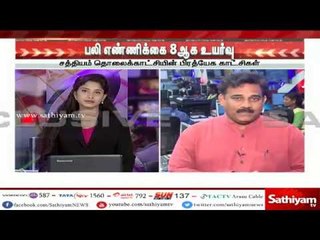 ஸ்டெர்லைட் : தூத்துக்குடி கலவரம் - துப்பாக்கிச் சூட்டில் 8 பேர் பலி | #SterliteProtestshootout