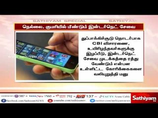 குமரி, நெல்லையில் இணையதள சேவை முடக்கத்தை  ரத்து செய்தது தமிழக அரசு