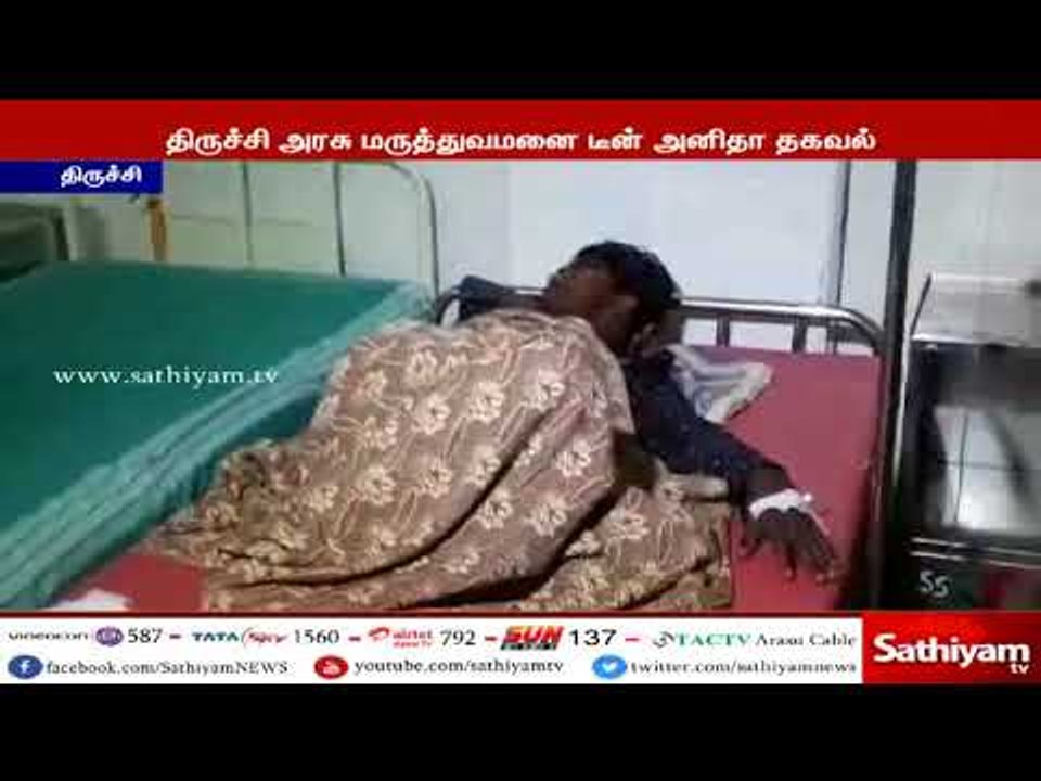 நிபா வைரஸ் - திருச்சியில் யாருக்கும் பாதிப்பு இல்லை - திருச்சி அரசு மருத்துவமனை டீன் அனிதா விளக்கம்