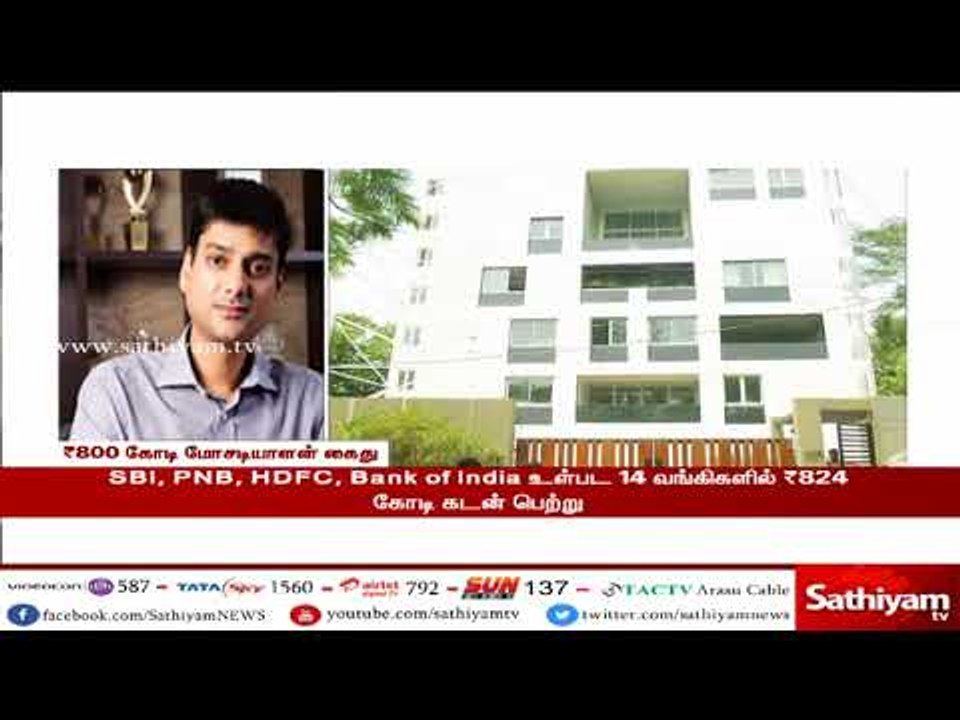 824 கோடி ரூபாய் வங்கி கடன் மோசடி செய்ததாக கனிஷ்க் நிறுவன உரிமையாளர் பூபேஷ் குமார் கைது