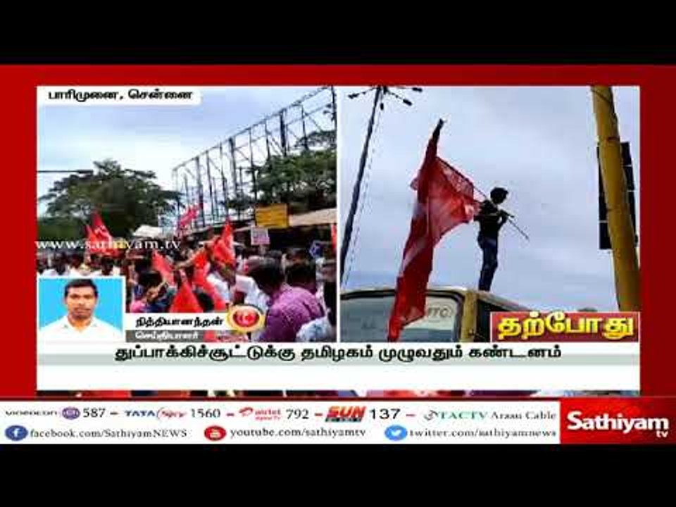 தூத்துக்குடி துப்பாக்கிச்சூடு  - கண்டனம் தெரிவித்து மார்க்சிஸ்ட் கம்யூனிஸ்ட் கட்சியினர் சாலை மறியல்