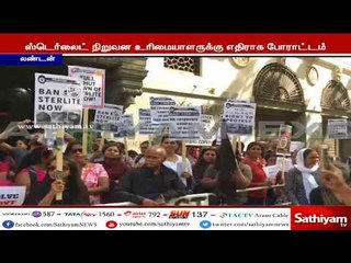 லண்டன் வாழ் தமிழர்கள் ஸ்டெர்லைட்டுக்கு எதிராக வெளிநாடுகளில் ஒலிக்கும் தமிழ் மக்களின் குரல் #Sterlite