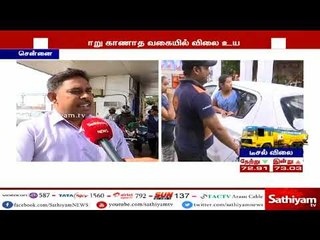 Télécharger la video: பெட்ரோல், டீசல் விலைகள் வரலாறு காணாத உச்சத்தை தொட்டுள்ளதால் வாகன ஓட்டிகள் கடும் கொந்தளிப்பு