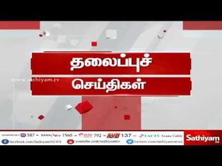 இன்றைய தலைப்புச் செய்திகள் | #TodayHeadlines | 28.05.18