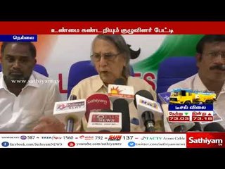ஸ்டெர்லைட் ஆலை நிர்வாகம் ஏவிய ஆட்களே வன்முறை சம்பவத்தில் ஈடுபட்டதாக உண்மை கண்டறியும் குழுவினர்