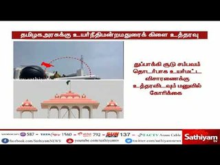 தூத்துக்குடி துப்பாக்கி சூடு நாளை மறுநாளுக்குள் பதில் அளிக்க வேண்டும் - மதுரைக்கிளை உத்தரவு