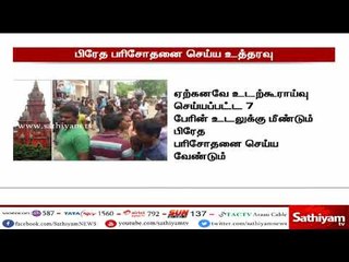 துப்பாக்கிச்சூட்டில் உயிரிழந்த 7 பேருக்கு மறுகூராய்வு செய்ய வேண்டும் - சென்னை உயர்நீதிமன்றம்