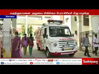 வருமானத்திற்கு அதிகமாக சொத்து சேர்த்ததாக அறுவை சிகிச்சை பேராசிரியர் இளங்கோ மீது வழக்குப் பதிவு