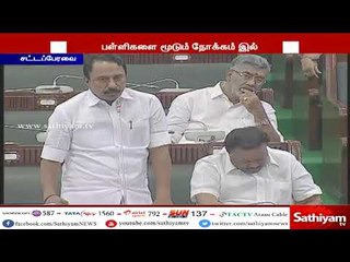 அரசு பள்ளிகளை மூடும் நோக்கம் தமிழக அரசுக்கு இல்லை - அமைச்சர் செங்கோட்டையன்