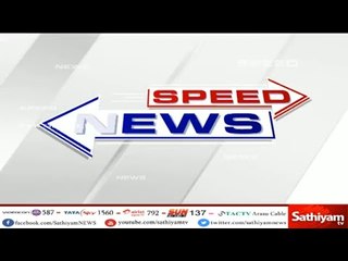 விரைவுச் செய்திகள் |Sathiyam Speed News |29-05-2018|