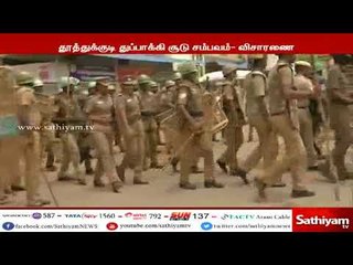 துப்பாக்கிசூடு சம்பவம் : தேசிய மனித உரிமை ஆணைய விசாரணைக்குழு தூத்துக்குடி வருகை