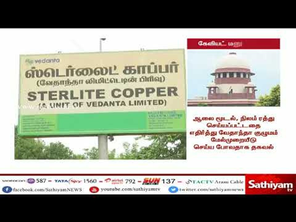 ஸ்டெர்லைட் ஆலை விவகாரம் : பசுமை தீர்ப்பாயத்தில் தமிழக அரசு கேவியட் மனு தாக்கல்