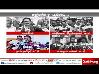 ரஜினியின் கருத்திற்கு எதிர்ப்பு தெரிவிக்கும் அரசியல் தலைவர்கள்