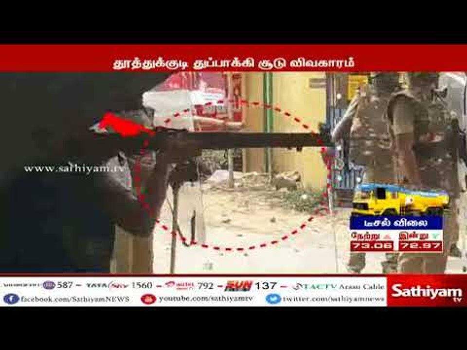 தூத்துக்குடி துப்பாக்கிச் சூடு விவகாரம் : தூத்துக்குடி செல்கிறது மனித உரிமைகள் ஆணையம்