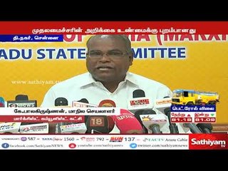 தூத்துக்குடி சம்பவம்: சட்டப்பேரவையில் முதலமைச்சர் அளித்த அறிக்கை உண்மைக்கு புறம்பானது - பாலகிருஷ்ணன்