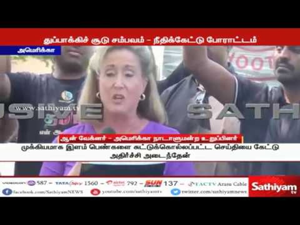 தூத்துக்குடி துப்பாக்கிச் சூடு - அமெரிக்க நாடாளுமன்ற பெண் உறுப்பினர் ஆன் வேக்னர் குமுறல்