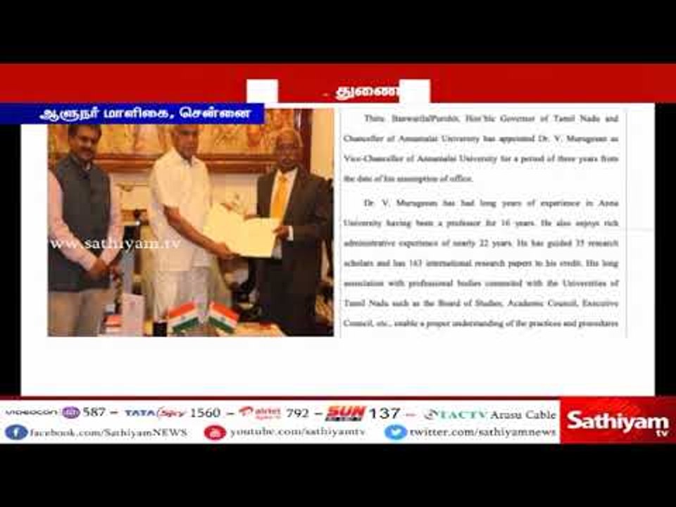 அண்ணாமலை பல்கலைக்கழக துணை வேர்ந்தராக முருகேசனை நியமித்தார் தமிழக ஆளுநர் பன்வாரிலால்