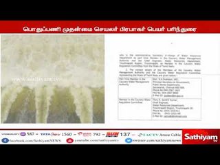 காவிரி மேலாண்மை ஆணையத்துக்கான தமிழக உறுப்பினர்களாக 2 பேர் தமிழக அரசு பரிந்துரை