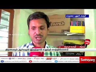 நெற்றிக்கண்... அசத்தும் கரூர் சாதனையாளர் சத்தியம் சிறப்பு செய்தி