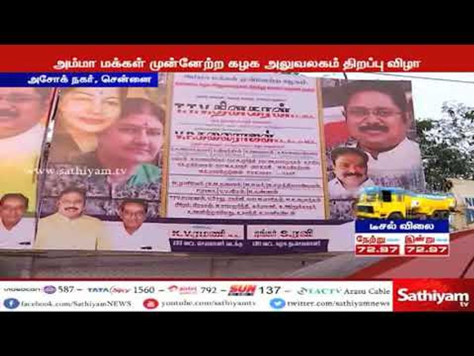 அ.ம.மு.கழகத்தின் அலுவலகம் திறப்பு விழாவிற்காக, வைக்கப்பட்டுள்ள பேனர்களால் பொதுமக்கள் கடும் அவதி