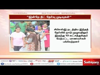 இந்தியா முழுவதும் நீட் தேர்வு முடிவுகள் இன்று வெளியாகும் -அனில் ஸ்வரூப் ட்விட்டரில் தகவல்