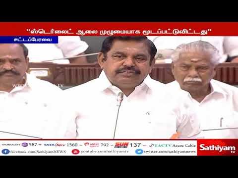 தூத்துக்குடி ஸ்டெர்லைட் ஆலையை யார் நினைத்தாலும் திறக்க முடியாது - முதலமைச்சர் பழனிசாமி