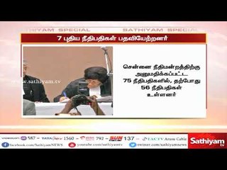 சென்னை உயர்நீதிமன்றத்தின் புதிய நீதிபதிகளாக 7 பேர் பதவியேற்பு