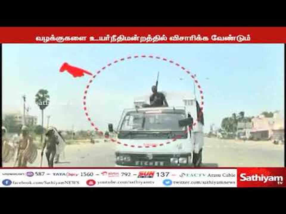 தூத்துக்குடி துப்பாக்கி சூடு : அனைத்து வழக்குகளையும் சென்னை உயர்நீதிமன்றத்திலேயே விசாரிக்க வேண்டும்