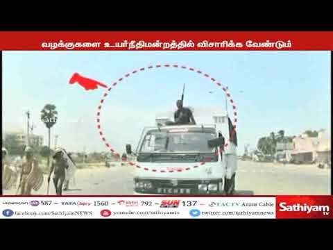 தூத்துக்குடி துப்பாக்கி சூடு : அனைத்து வழக்குகளையும் சென்னை உயர்நீதிமன்றத்திலேயே விசாரிக்க வேண்டும்