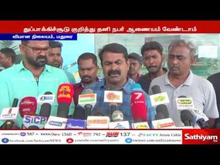 தூப்பாக்கிச்சூடு - பதவியில் உள்ள நீதிபதி விசாரணை ஆணையம் அமைக்க வேண்டும் - சீமான்