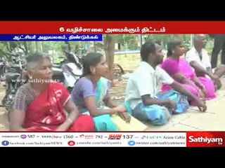 ஆறு வழிச்சாலைக்காக விவசாய கிணறு கையகப்படுத்துவதற்கு எதிர்ப்பு