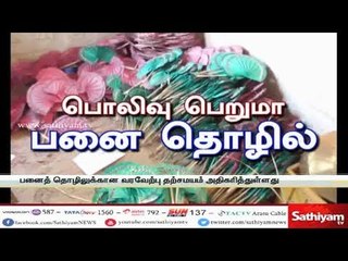 Download Video: பொலிவு பெறுமா பனை தொழில் -  சத்தியம் சிறப்பு செய்தி | #PalmFan #Palmhandfans