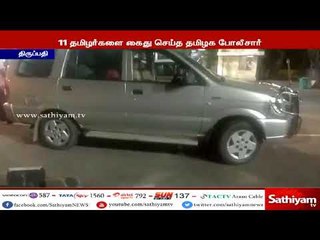 திருப்பதியில் செம்மரம் வெட்ட வந்ததாக கூறி தமிழகத்தை சேர்ந்த 11 பேரை தமிழக போலீசார் கைது