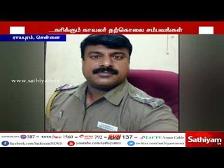 சென்னையில் காவல்துறை உதவி ஆய்வாளர் தற்கொலை முயற்சி