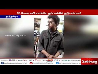 துப்பாக்கி சூட்டில் பலியானவர்கள் குடும்பத்தினரை நடிகர் விஜய் நேரில் சென்று ஆறுதல்