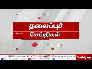 இன்றைய தலைப்புச் செய்திகள் | #TodayHeadlines | 06.06.18