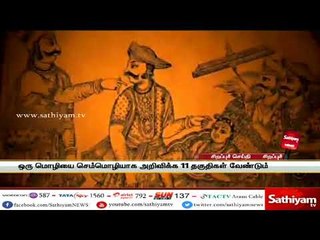 உலகின் மூத்த மொழிக்கு இன்று பிறந்தநாள்