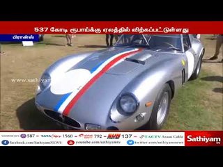 உலகிலேயே அதிக விலைக்கு விற்பனை செய்யப்பட்ட கார்