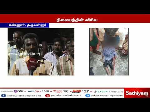 திருவள்ளுர் அனல் மின் நிலைய விரிவாக்க பணிக்காக தோண்டப்பட்ட பள்ளத்தில் தவறி விழுந்து சிறுவன் பலி