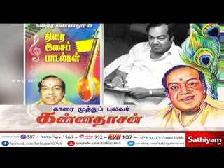 இவர் யார் - காரை முத்துப் புலவர் கண்ணதாசன்