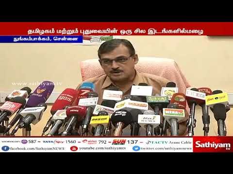 தமிழகம் மற்றும் புதுவையின் ஒரு சில இடங்களில் மிதமான மழை பெய்யும் - சென்னை வானிலை ஆய்வு மையம்