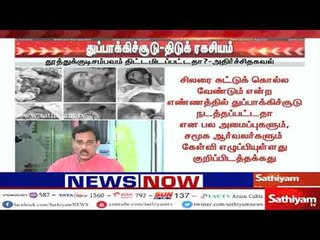 தூத்துக்குடி துப்பாக்கிச்சூடு - திடுக் ரகசியம்