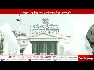2வது உலக முதலீட்டாளர்கள் மாநாடு வருகிற ஜனவரி 23 மற்றும் 24 ல் நடத்த திட்டம்