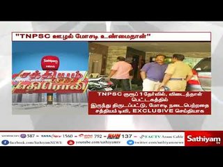 TNPSC விடைத்தாள் மோசடி வழக்கு - உயர்நீதிமன்றம் புது  உத்தரவு
