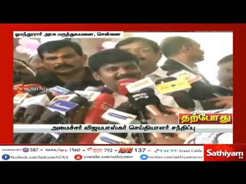 அமைச்சர் விஜயபாஸ்கர் செய்தியாளர் சந்திப்பு