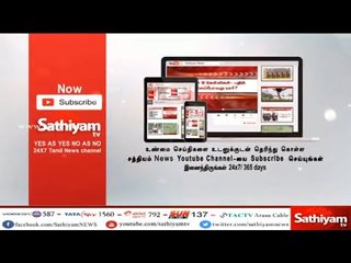 How to Subscribe YouTube Channels | மக்களுக்கு ஒர் அரிய வாய்ப்பு | SATHIYAM NEWS