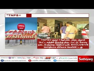 TNPSC விடைத்தாள் மோசடி விசாரணை அறிக்கையை 2 மாதத்தில் தாக்கல் செய்ய உயர்நீதிமன்றம் உத்தரவு