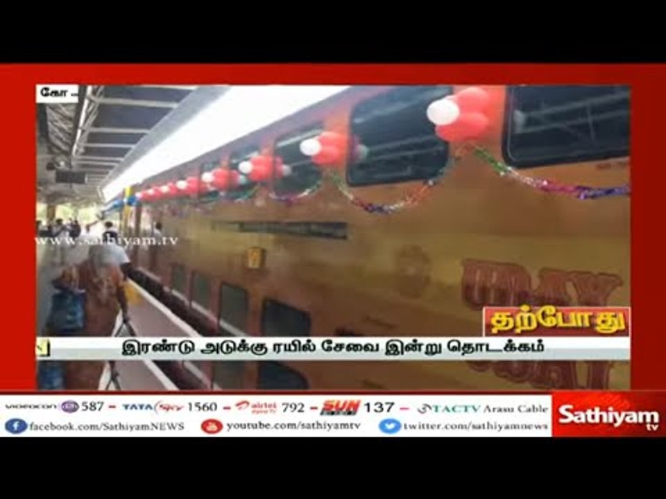 கோவை – பெங்களூரு : இரண்டு அடுக்கு ரயில் சேவை இன்று தொடக்கம்