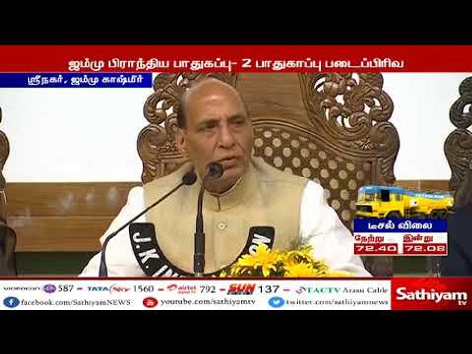 ஜம்மு காஷ்மீரில் 2 எல்லை பாதுகாப்பு படைப்பிரிவு புதிதாக சேர்க்கப்படும் - ராஜ்நாத் சிங்